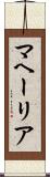 マヘーリア Scroll