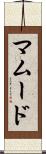 Mamoud Scroll