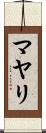 マヤリ Scroll
