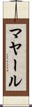マヤール Scroll