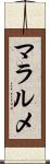 マラルメ Scroll