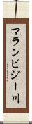 マランビジー川 Scroll