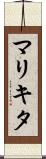 マリキタ Scroll