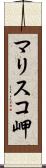 マリスコ岬 Scroll