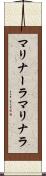 マリナーラ Scroll