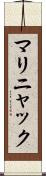 マリニャック Scroll