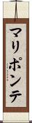 マリポンテ Scroll