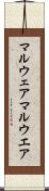 マルウェア Scroll
