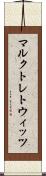 マルクトレトウィッツ Scroll