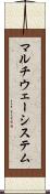 マルチウェーシステム Scroll
