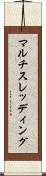 マルチスレッディング Scroll