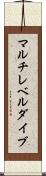 マルチレベルダイブ Scroll