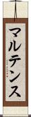 マルテンス Scroll
