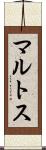 マルトス Scroll