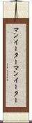 マンイーター Scroll