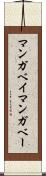 マンガベイ Scroll