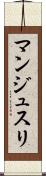 Manjusri Scroll