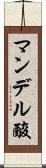 マンデル酸 Scroll