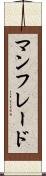 マンフレード Scroll