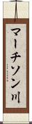 マーチソン川 Scroll