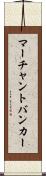 マーチャント・バンカー Scroll