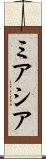 Miashia Scroll