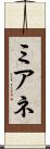 ミアネ Scroll