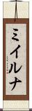 ミイルナ Scroll