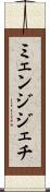ミェンジジェチ Scroll