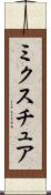 ミクスチュア Scroll
