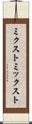 ミクスト Scroll
