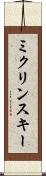 ミクリンスキー Scroll