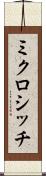ミクロシッチ Scroll