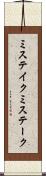 ミステイク Scroll