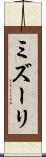 ミズーリ Scroll