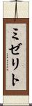 ミゼリト Scroll