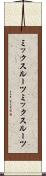 ミックスルーツ Scroll