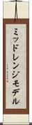 ミッドレンジモデル Scroll