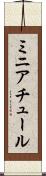 ミニアチュール Scroll