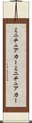 ミニチュアカー Scroll