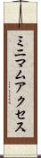 ミニマム・アクセス Scroll