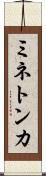 ミネトンカ Scroll
