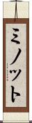 ミノット Scroll