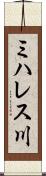 ミハレス川 Scroll