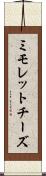 ミモレット・チーズ Scroll