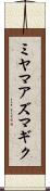 ミヤマアズマギク Scroll