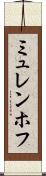 ミュレンホフ Scroll