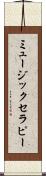 ミュージック・セラピー Scroll