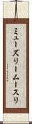 ミューズリー Scroll