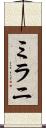 Mylani Scroll